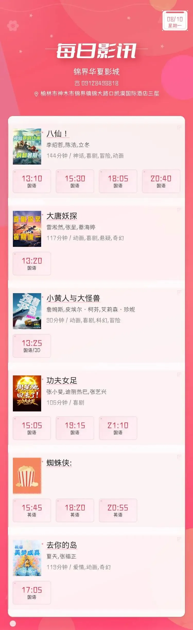 8月10日 影讯 星期日 中考,高考学生凭准考证30元观影!-第1张图片-四季读书网 8月10日 影讯 星期日 中考,高考学生凭准考证30元观影!-第1张图片-四季读书网