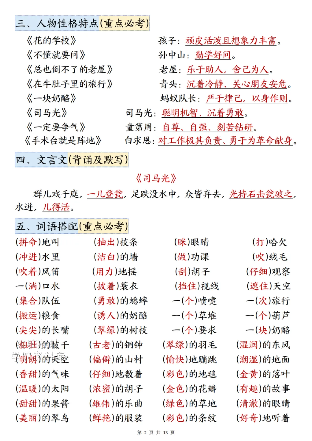 西安准高一收藏!多校分班考部分科目试卷真理(二)-第2张图片-四季读书网
