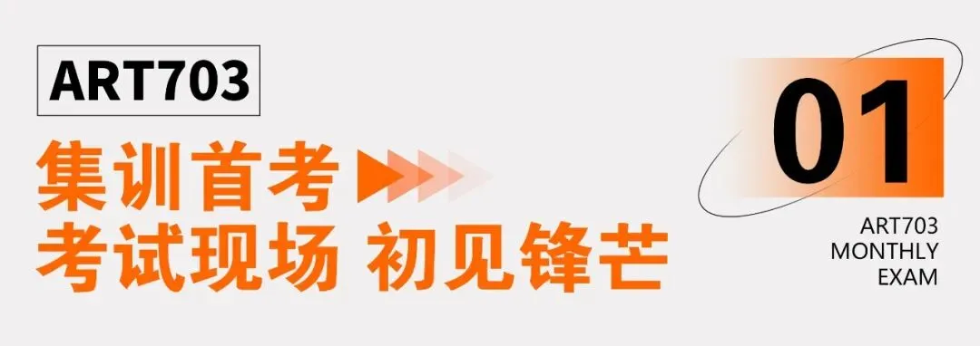 以考促学,蓄力前行|集训首次模拟考试圆满结束-第3张图片-四季读书网 以考促学,蓄力前行|集训首次模拟考试圆满结束-第3张图片-四季读书网
