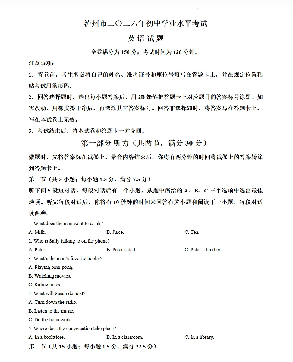 【试题】四川省成都市中考试卷及参考答案(2026版)-第6张图片-四季读书网 【试题】四川省成都市中考试卷及参考答案(2026版)-第6张图片-四季读书网