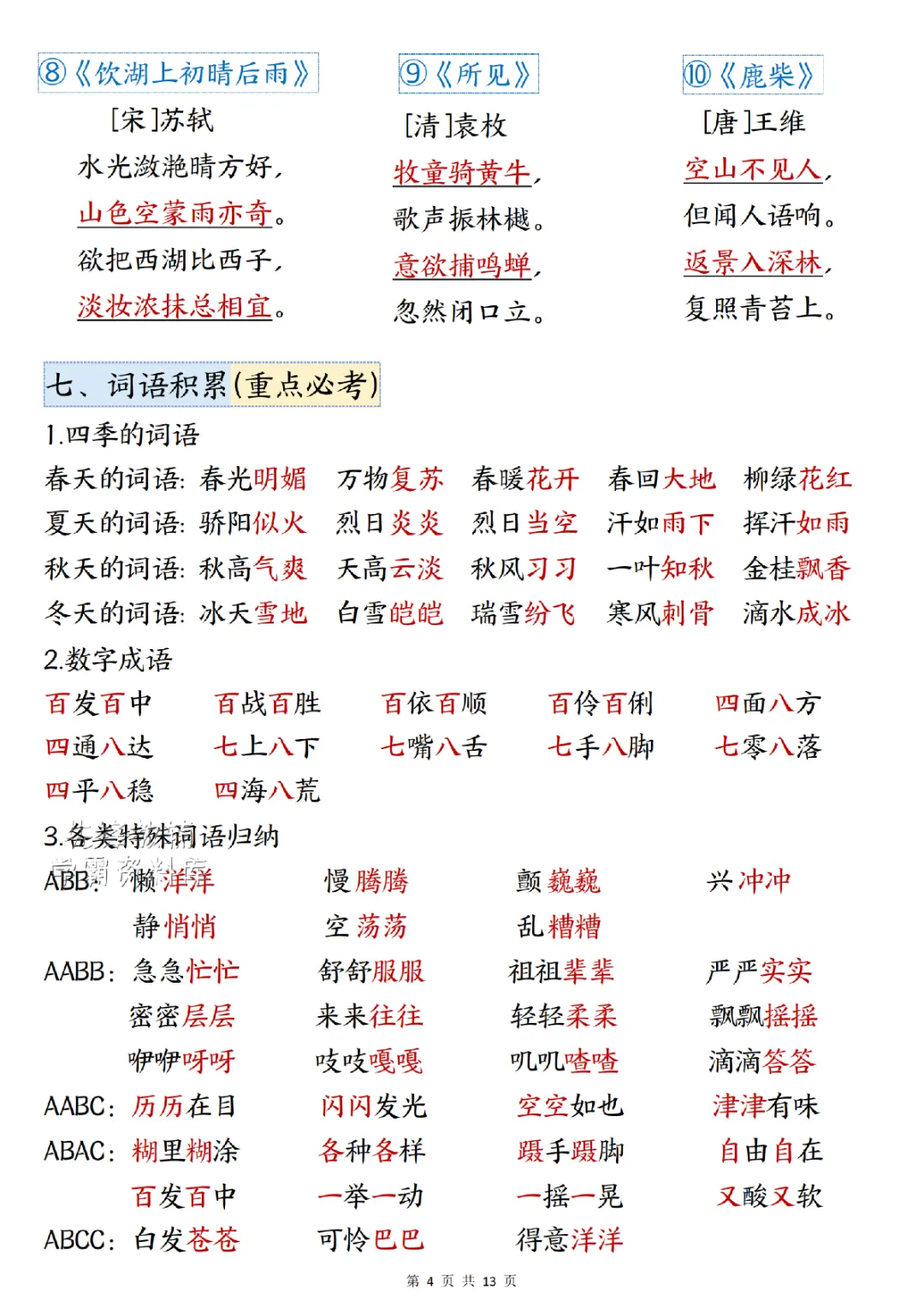 西安准高一收藏!多校分班考部分科目试卷真理(二)-第4张图片-四季读书网