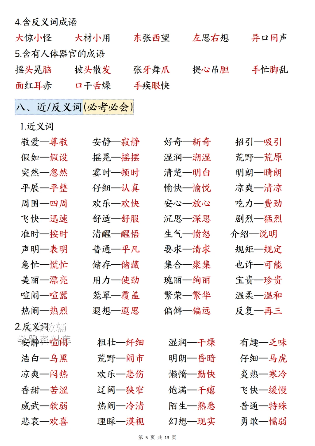 西安准高一收藏!多校分班考部分科目试卷真理(二)-第5张图片-四季读书网
