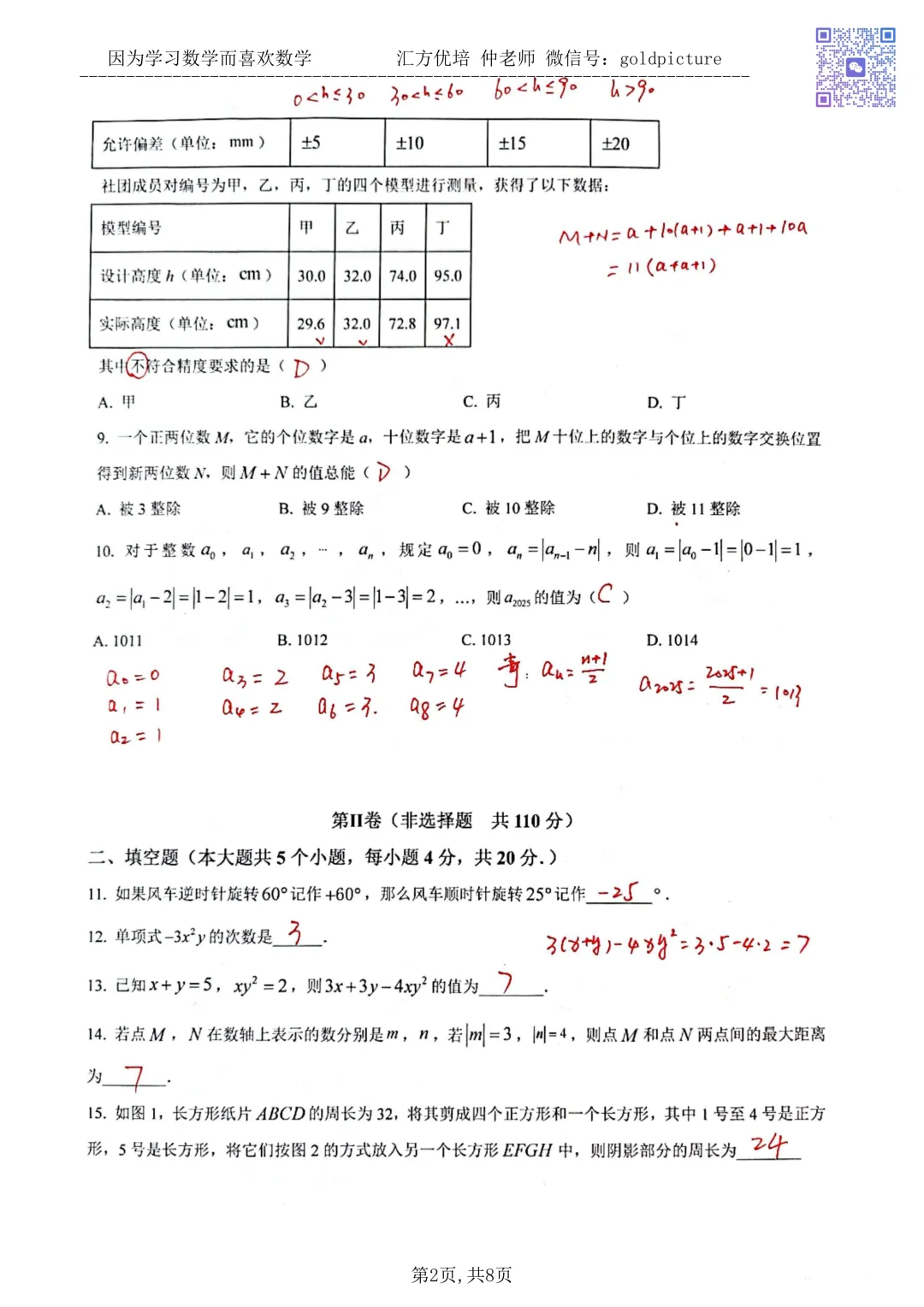 【期中真题】2025年济南市历下区七年级上学年期中数学试题下载+手写答案-第2张图片-四季读书网