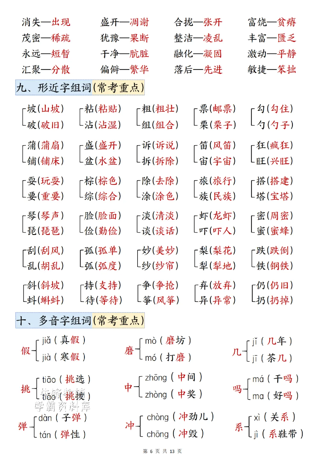 西安准高一收藏!多校分班考部分科目试卷真理(二)-第6张图片-四季读书网