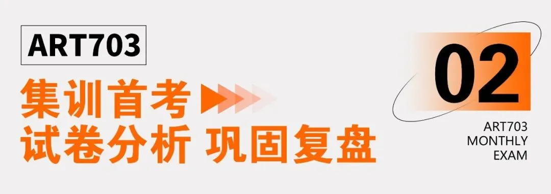以考促学,蓄力前行|集训首次模拟考试圆满结束-第19张图片-四季读书网 以考促学,蓄力前行|集训首次模拟考试圆满结束-第19张图片-四季读书网