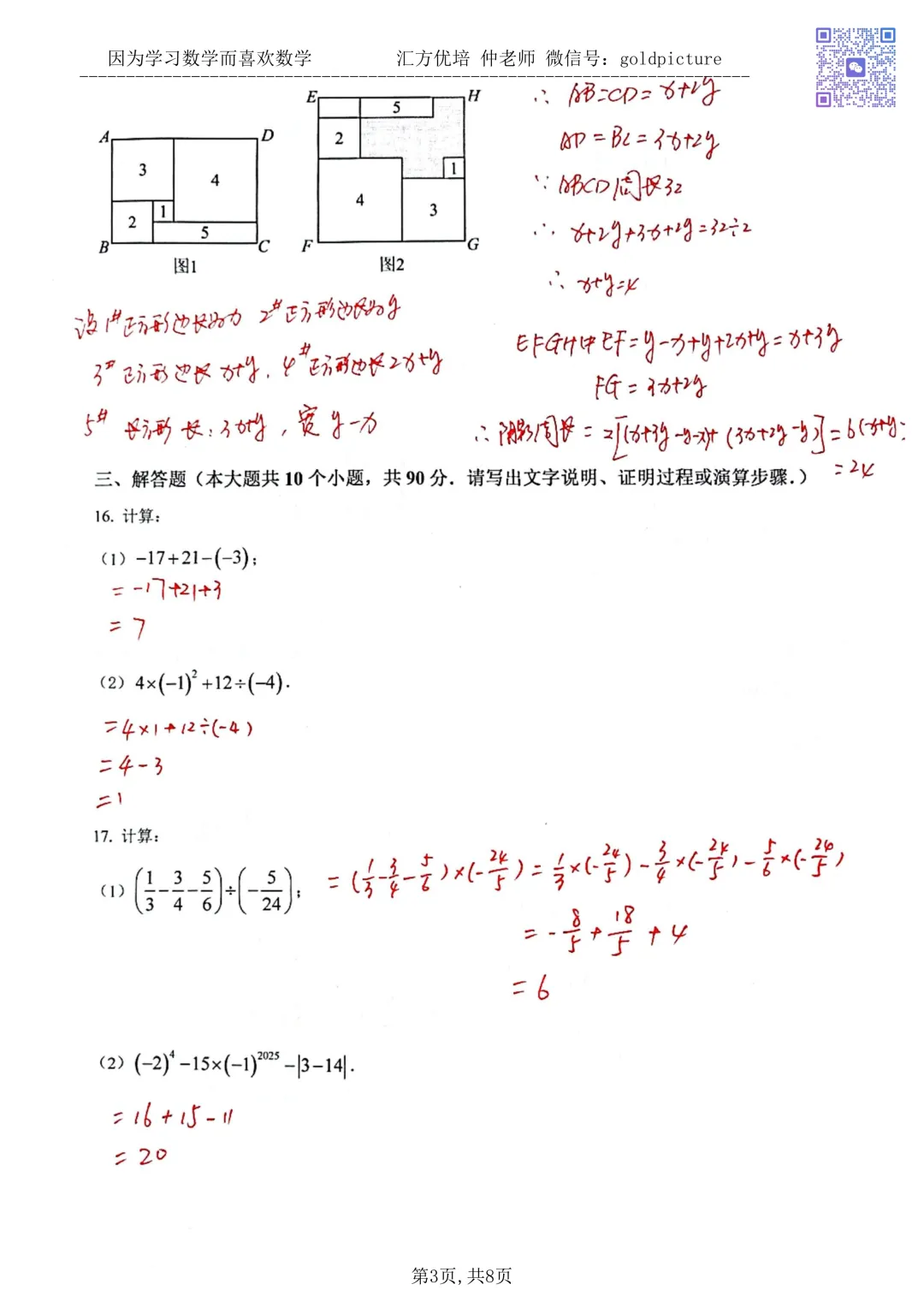 【期中真题】2025年济南市历下区七年级上学年期中数学试题下载+手写答案-第3张图片-四季读书网