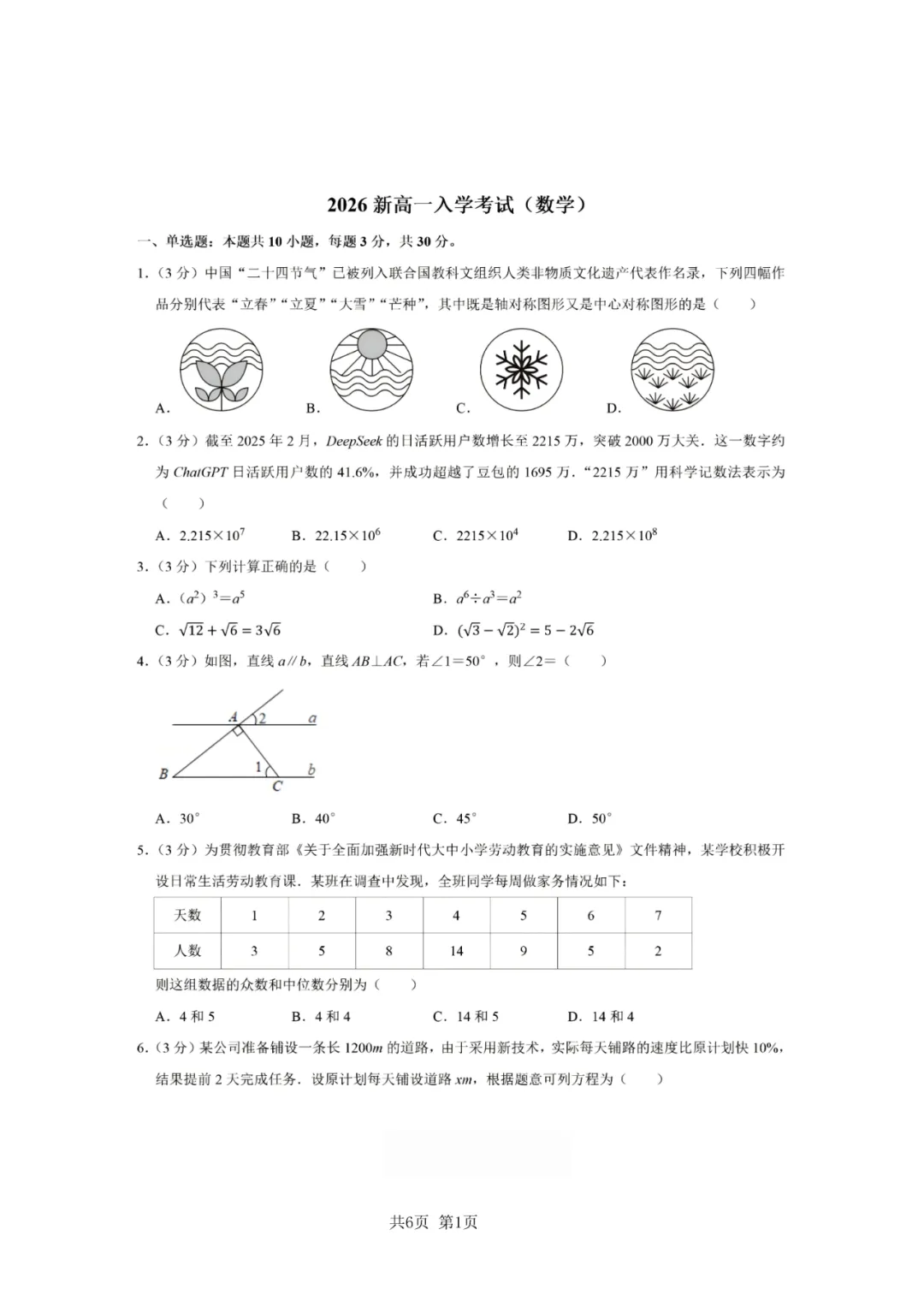 西安准高一收藏!多校分班考部分科目试卷真理(二)-第9张图片-四季读书网