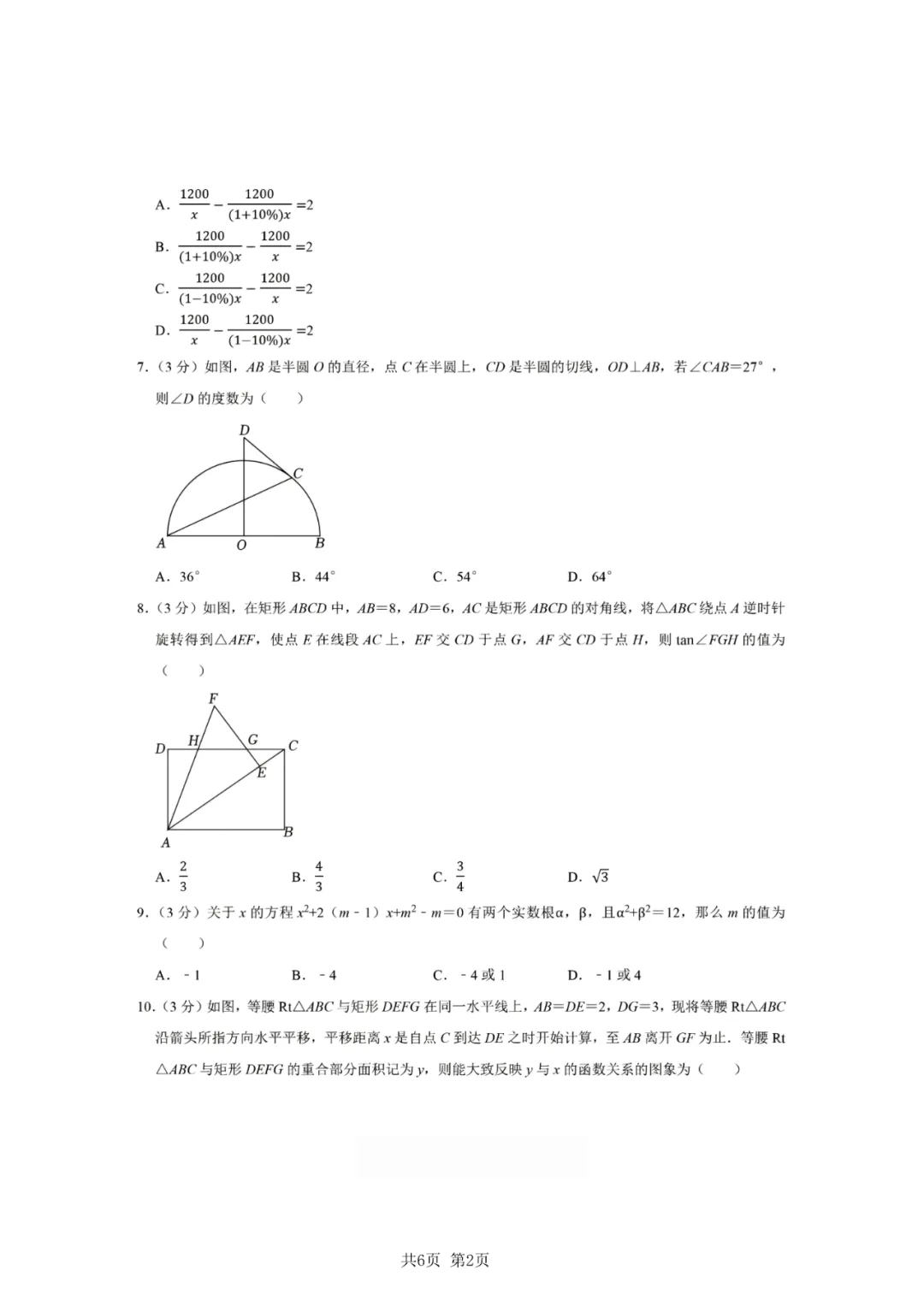 西安准高一收藏!多校分班考部分科目试卷真理(二)-第10张图片-四季读书网