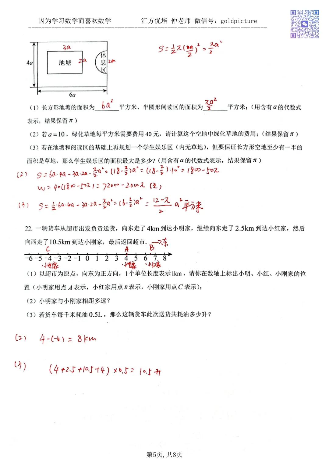 【期中真题】2025年济南市历下区七年级上学年期中数学试题下载+手写答案-第5张图片-四季读书网