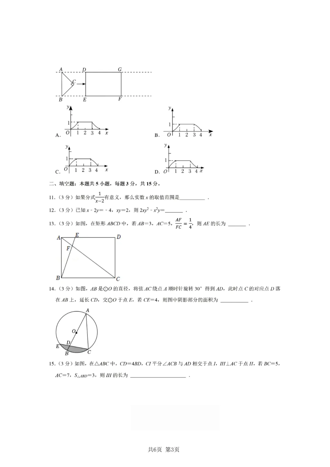 西安准高一收藏!多校分班考部分科目试卷真理(二)-第11张图片-四季读书网