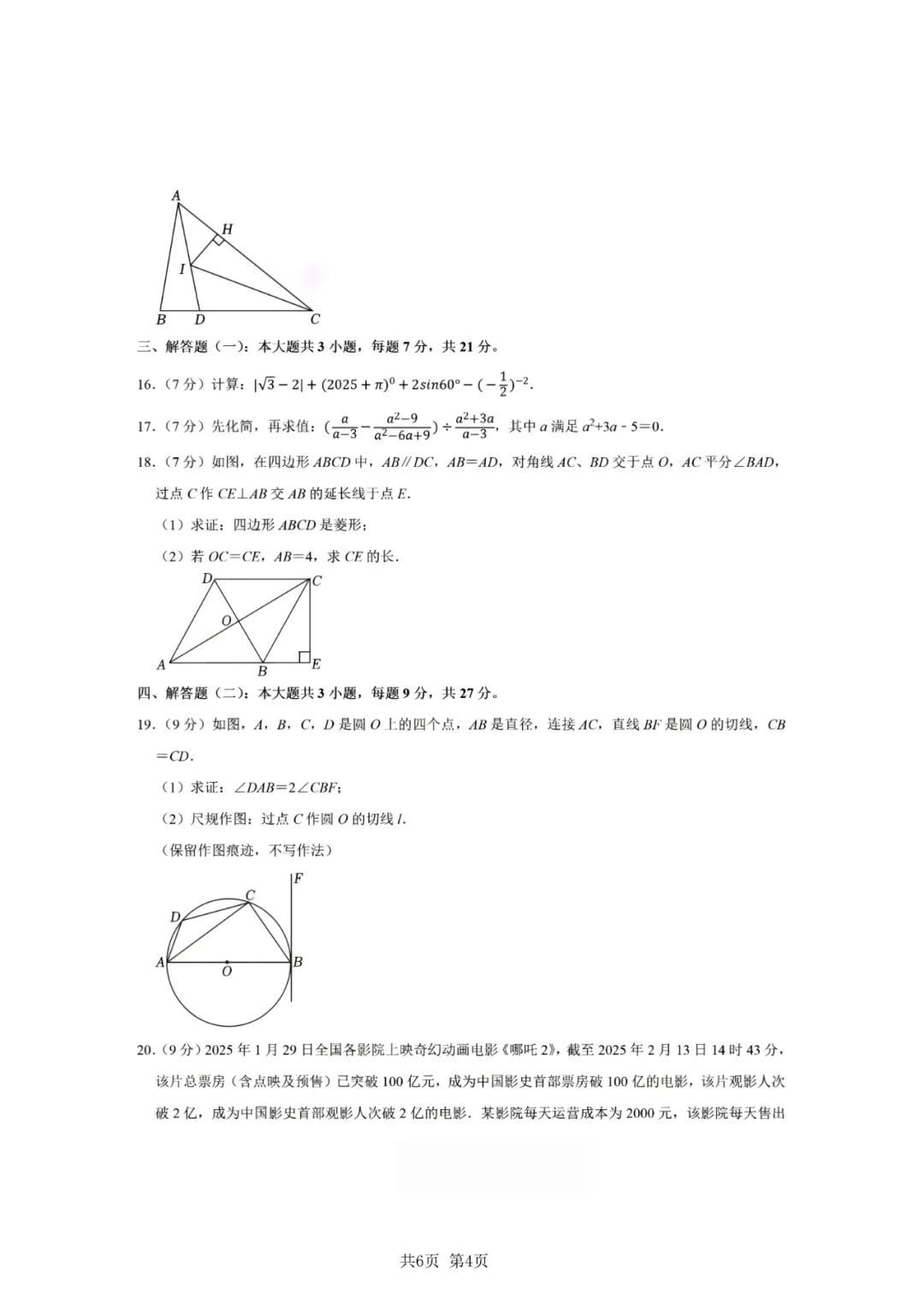 西安准高一收藏!多校分班考部分科目试卷真理(二)-第12张图片-四季读书网