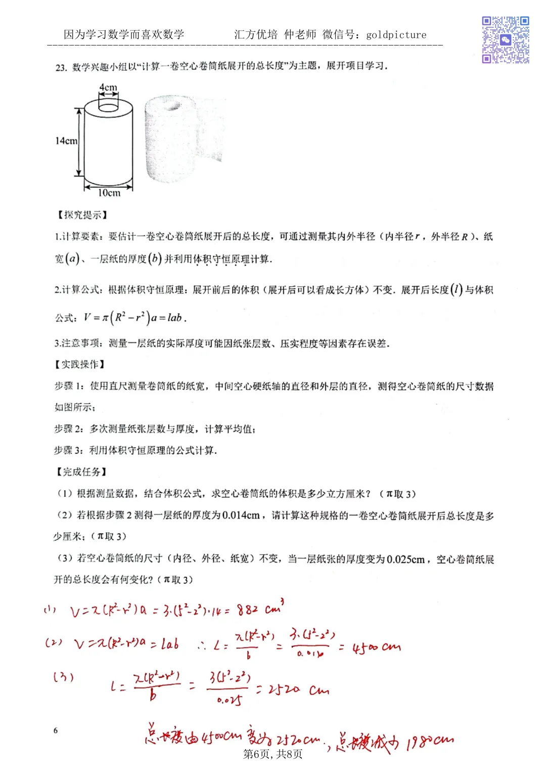 【期中真题】2025年济南市历下区七年级上学年期中数学试题下载+手写答案-第6张图片-四季读书网