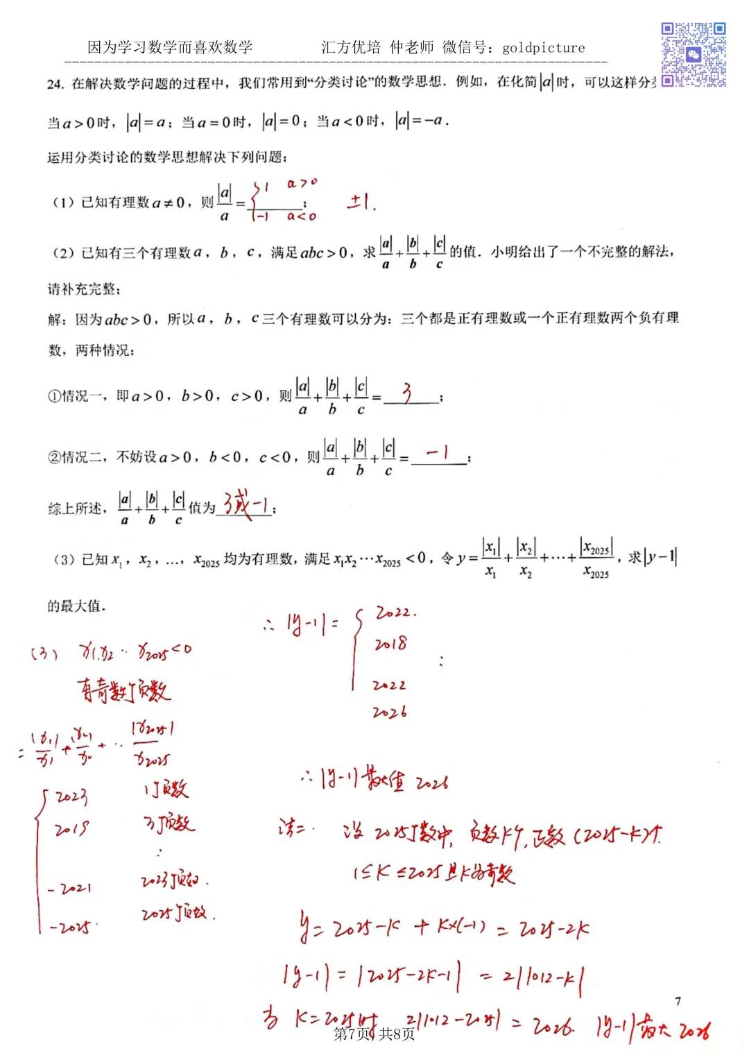 【期中真题】2025年济南市历下区七年级上学年期中数学试题下载+手写答案-第7张图片-四季读书网