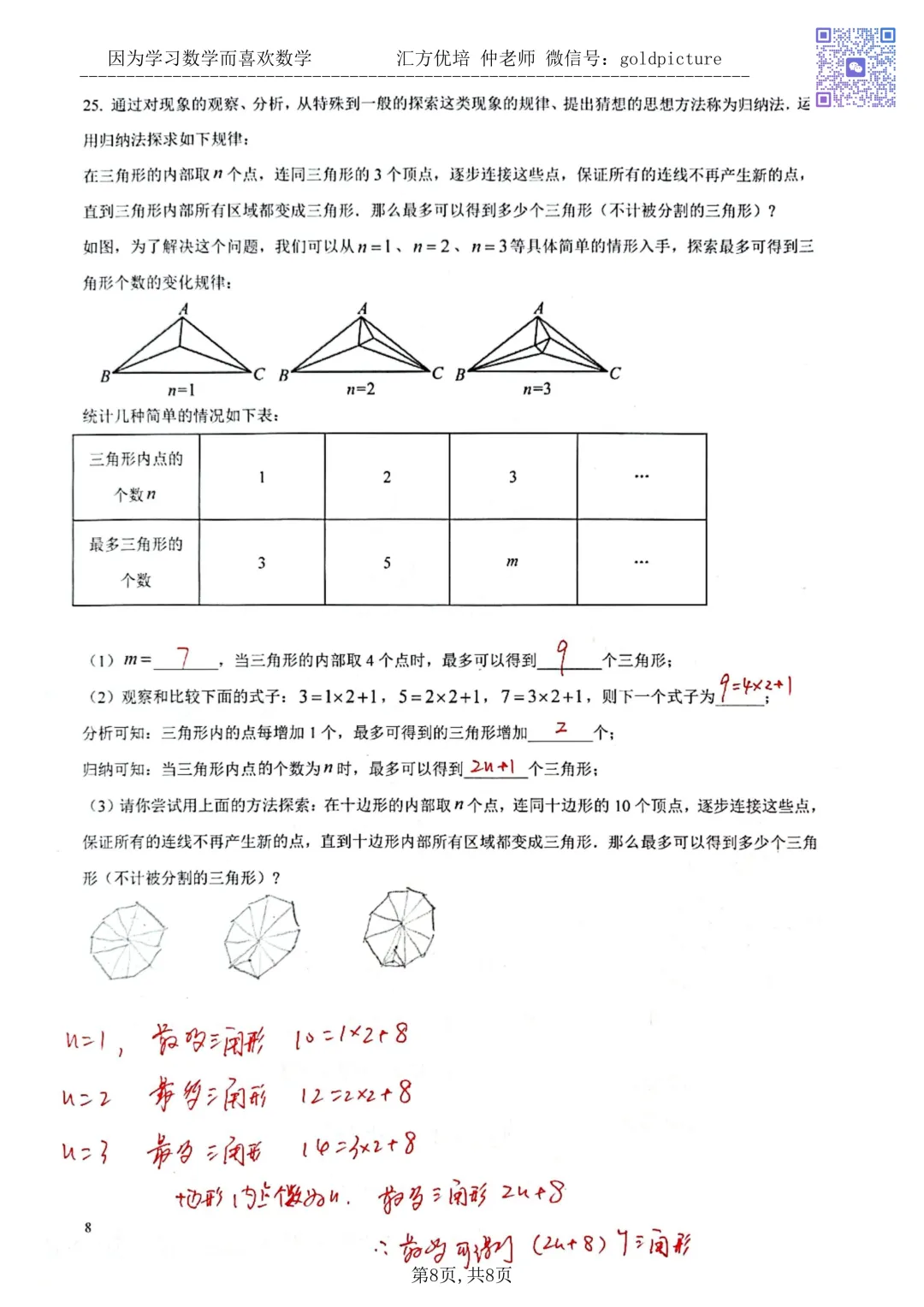 【期中真题】2025年济南市历下区七年级上学年期中数学试题下载+手写答案-第8张图片-四季读书网