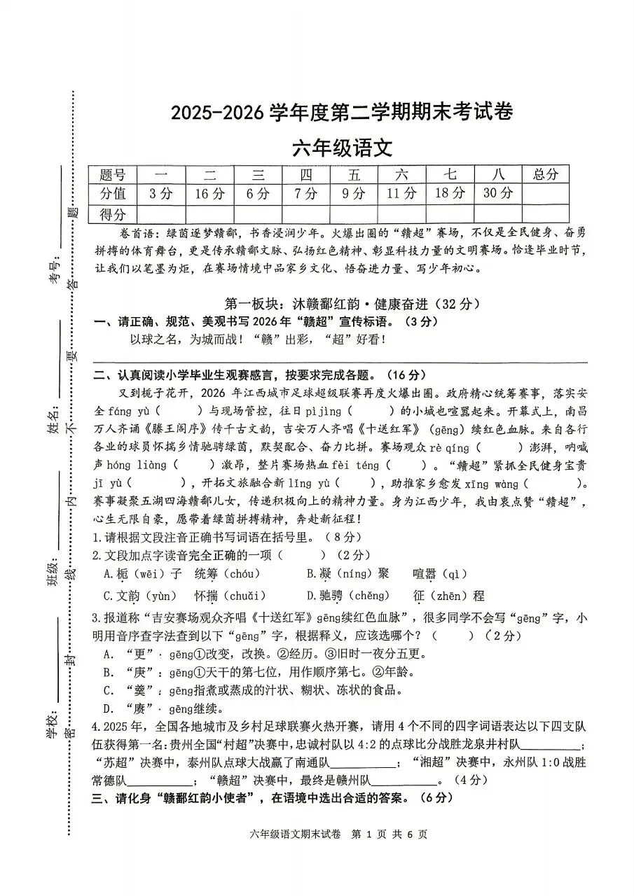 【历年真题】袁州区25-26下六年级语文-第1张图片-四季读书网