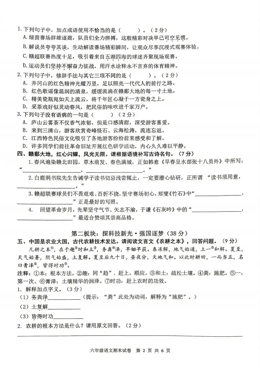 【历年真题】袁州区25-26下六年级语文-第2张图片-四季读书网