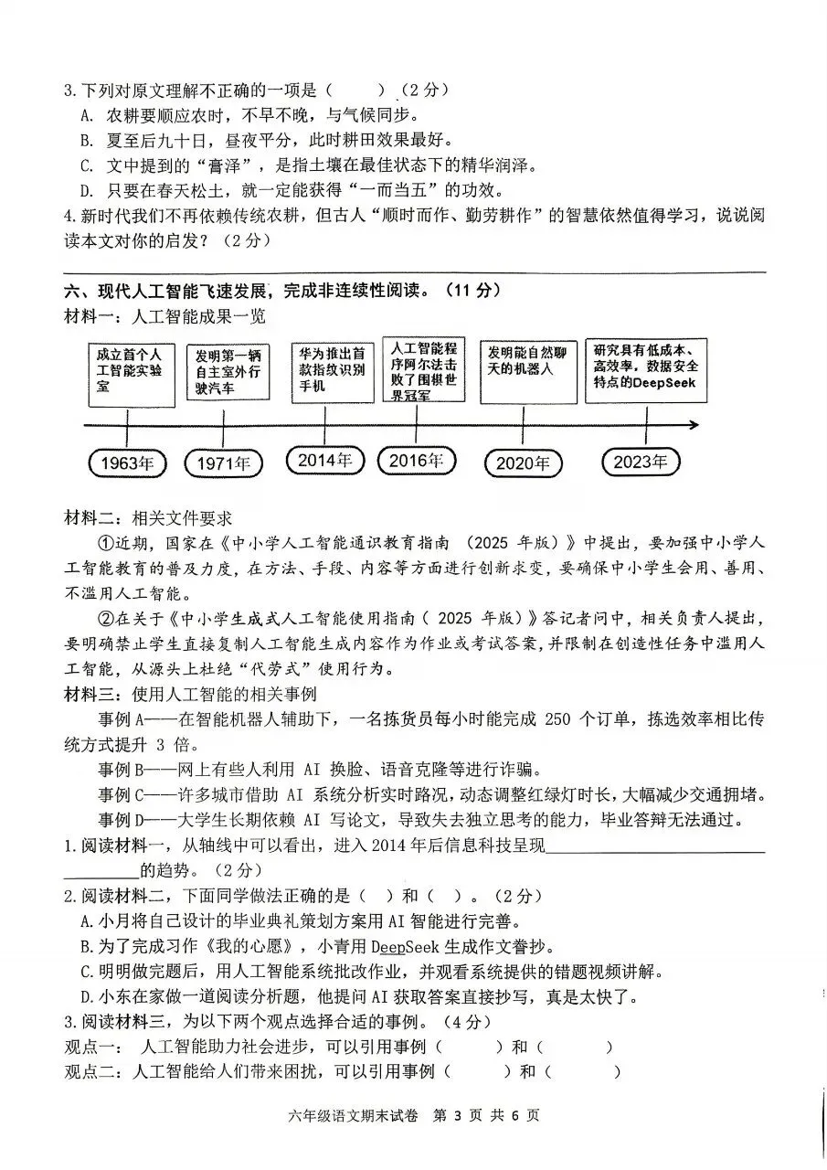 【历年真题】袁州区25-26下六年级语文-第3张图片-四季读书网