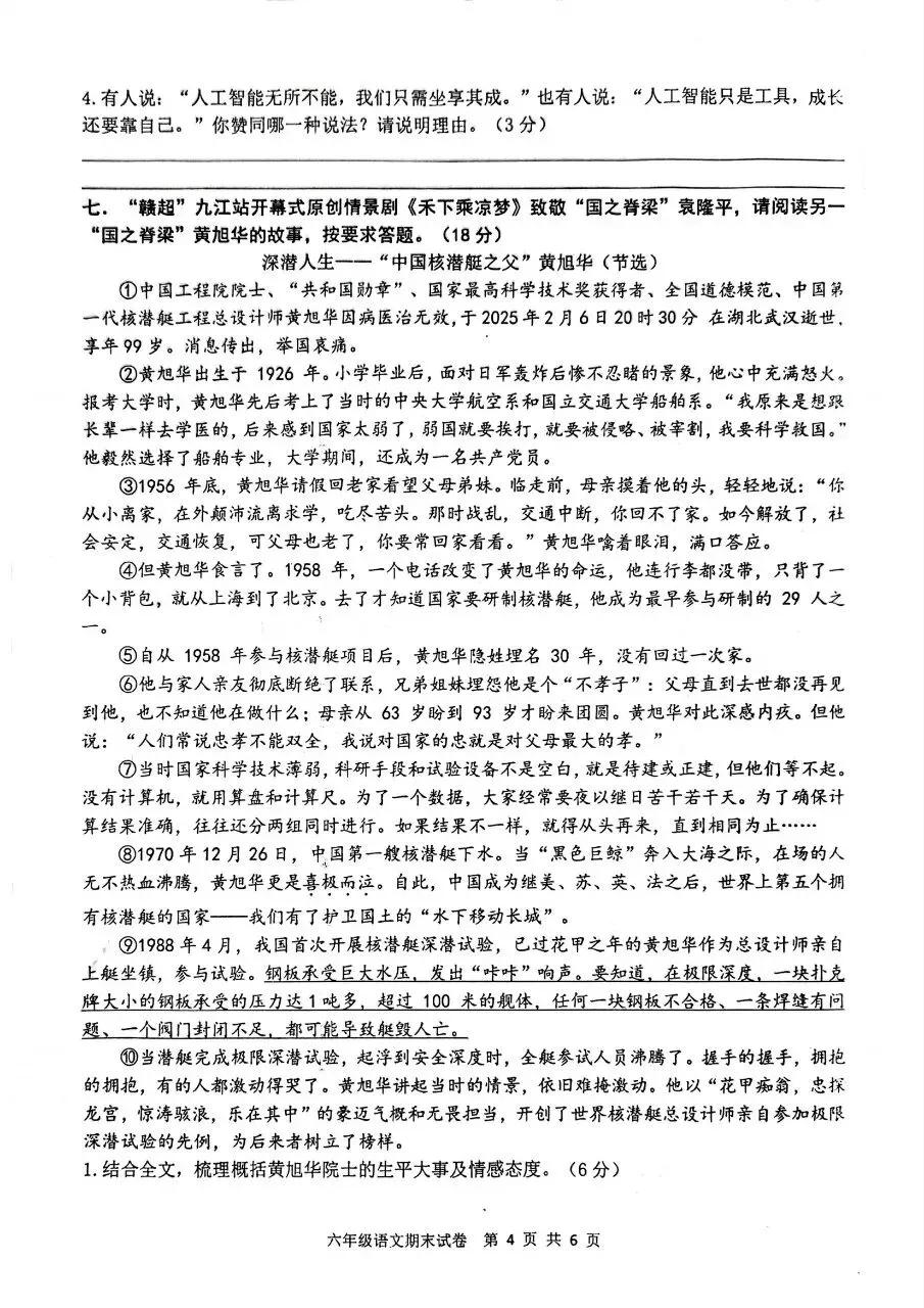 【历年真题】袁州区25-26下六年级语文-第4张图片-四季读书网