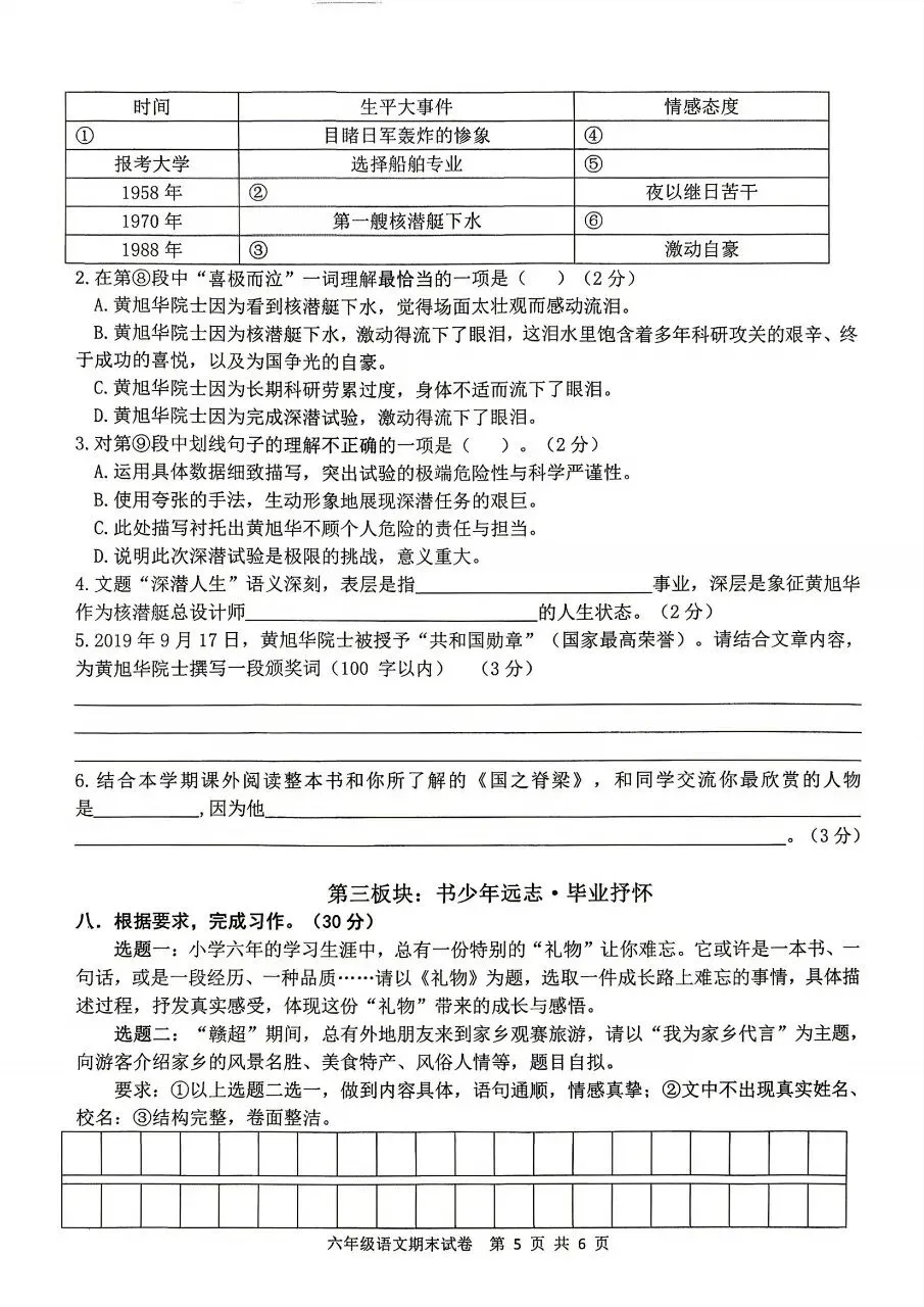 【历年真题】袁州区25-26下六年级语文-第5张图片-四季读书网