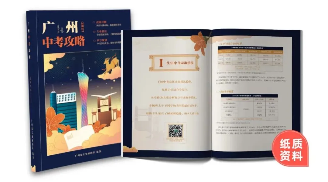 最新!2027广州中考改革确定!分值变化,模考统一,学校增加……-第6张图片-四季读书网