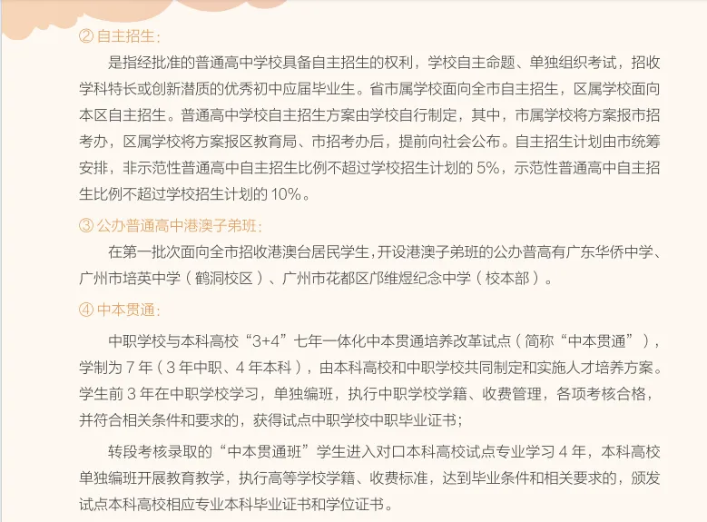 最新!2027广州中考改革确定!分值变化,模考统一,学校增加……-第7张图片-四季读书网