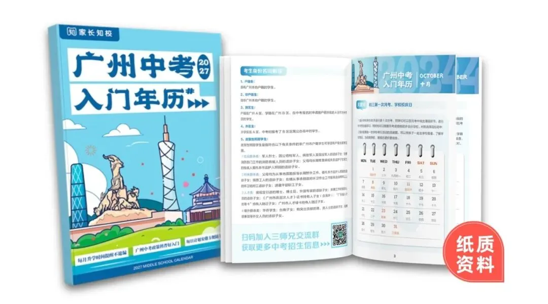 最新!2027广州中考改革确定!分值变化,模考统一,学校增加……-第11张图片-四季读书网