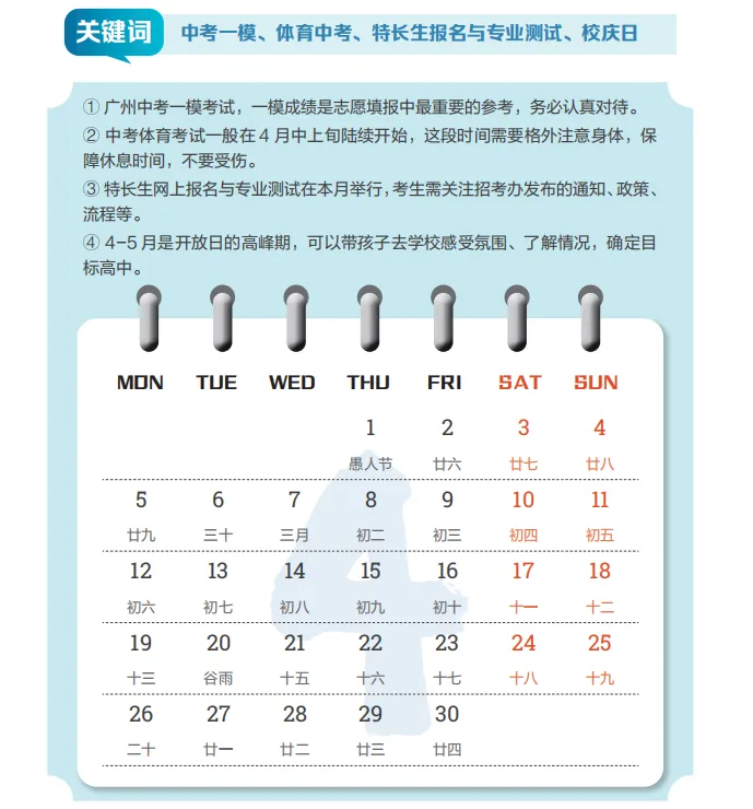 最新!2027广州中考改革确定!分值变化,模考统一,学校增加……-第12张图片-四季读书网