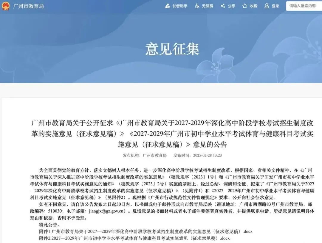 最新!2027广州中考改革确定!分值变化,模考统一,学校增加……-第13张图片-四季读书网