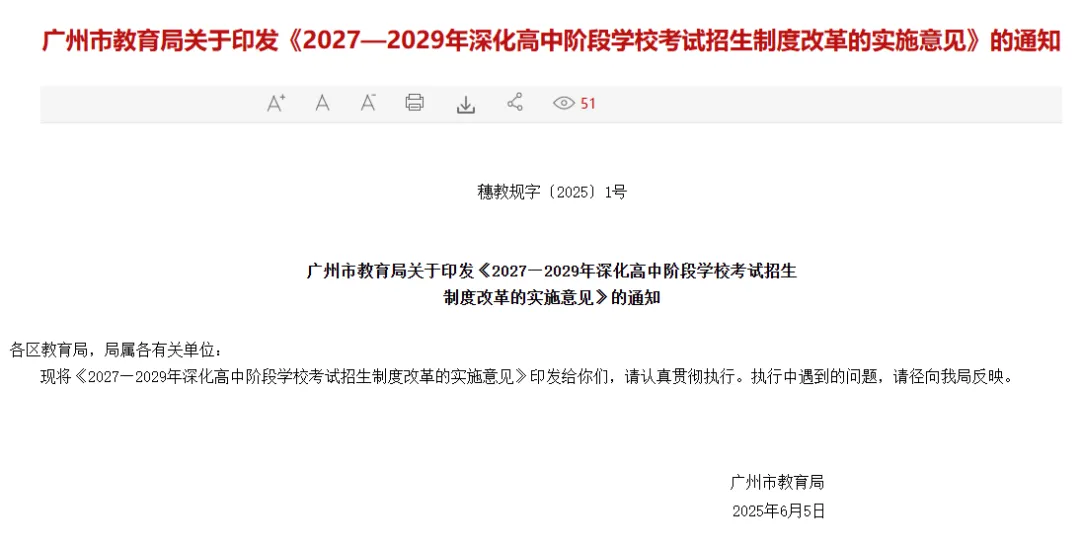 最新!2027广州中考改革确定!分值变化,模考统一,学校增加……-第14张图片-四季读书网