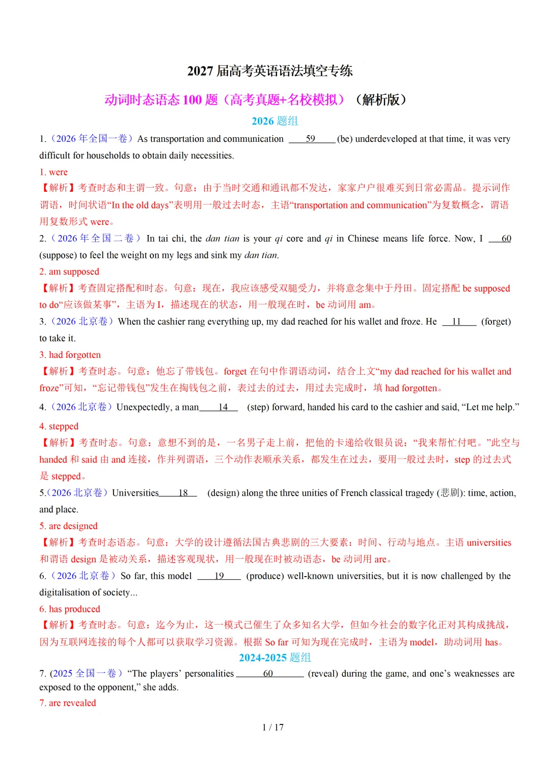 动词时态语态100 题(高考真题+名校模拟)— 2027 届高考英语语法填空专练-第9张图片-四季读书网