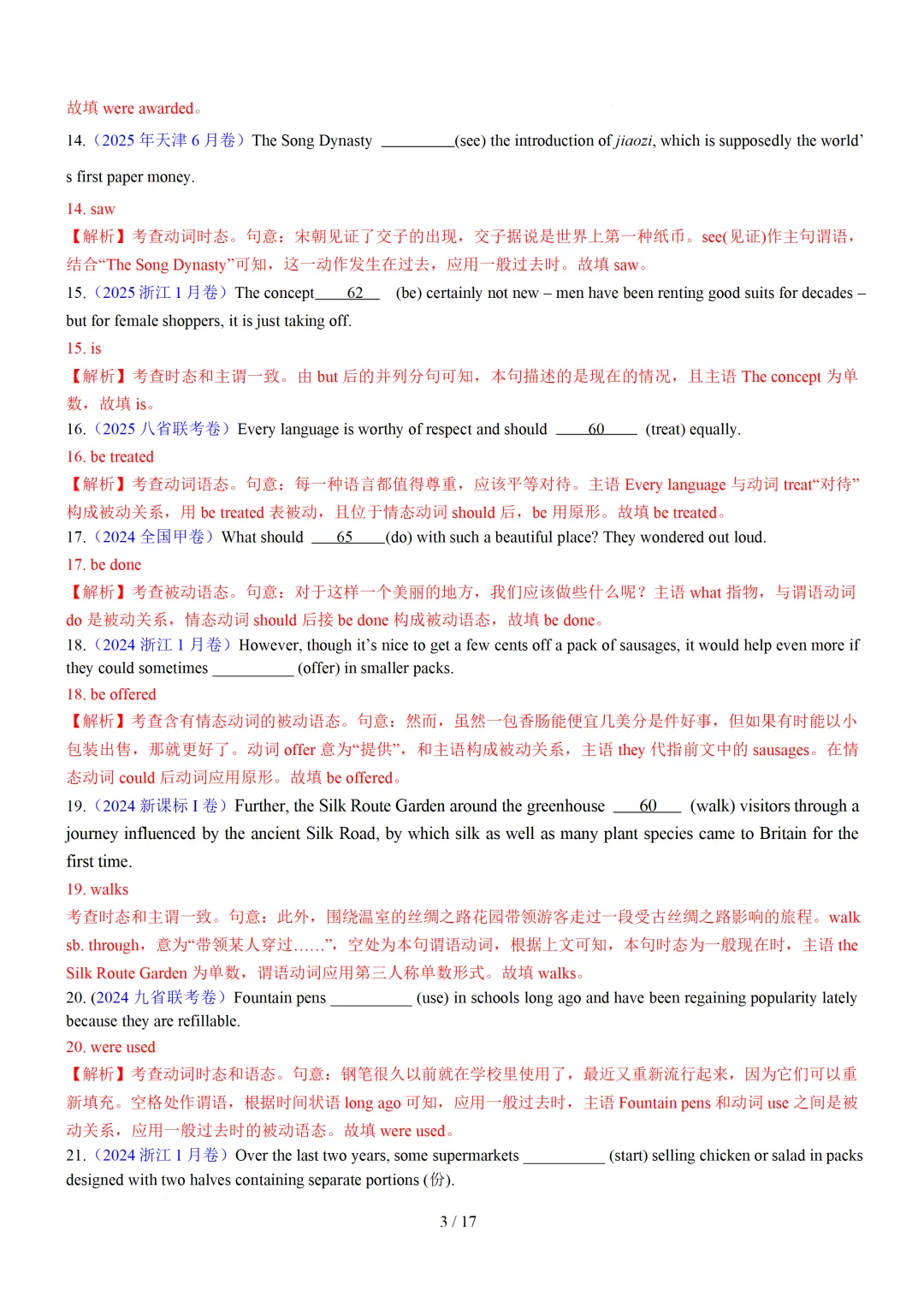 动词时态语态100 题(高考真题+名校模拟)— 2027 届高考英语语法填空专练-第11张图片-四季读书网