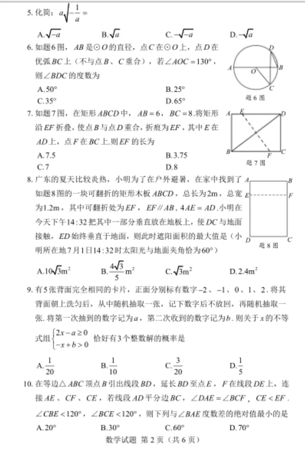 第四届玄符杯全国学科竞赛广东省分赛数学试卷与答案-第2张图片-四季读书网