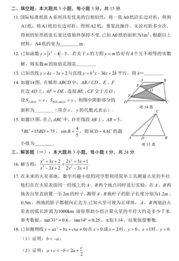 第四届玄符杯全国学科竞赛广东省分赛数学试卷与答案-第3张图片-四季读书网