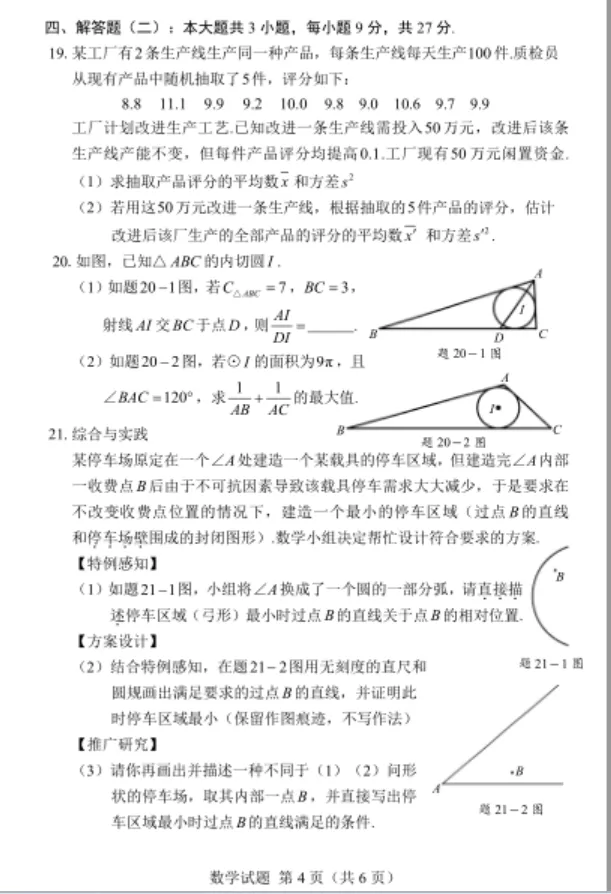 第四届玄符杯全国学科竞赛广东省分赛数学试卷与答案-第4张图片-四季读书网