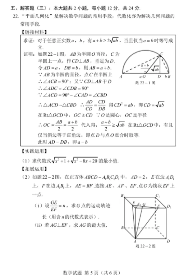 第四届玄符杯全国学科竞赛广东省分赛数学试卷与答案-第5张图片-四季读书网