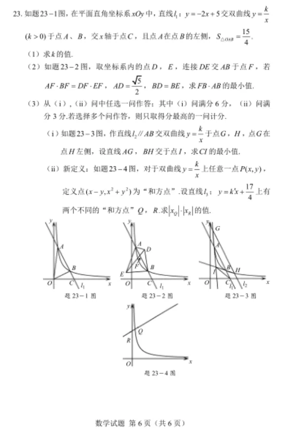 第四届玄符杯全国学科竞赛广东省分赛数学试卷与答案-第6张图片-四季读书网