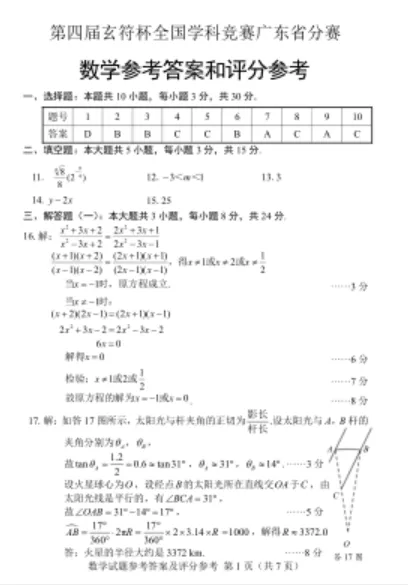 第四届玄符杯全国学科竞赛广东省分赛数学试卷与答案-第7张图片-四季读书网