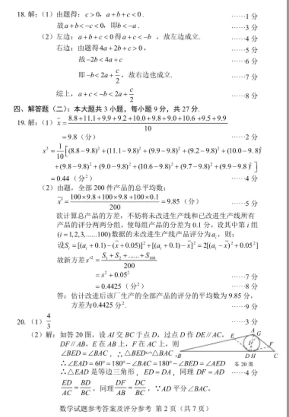 第四届玄符杯全国学科竞赛广东省分赛数学试卷与答案-第8张图片-四季读书网