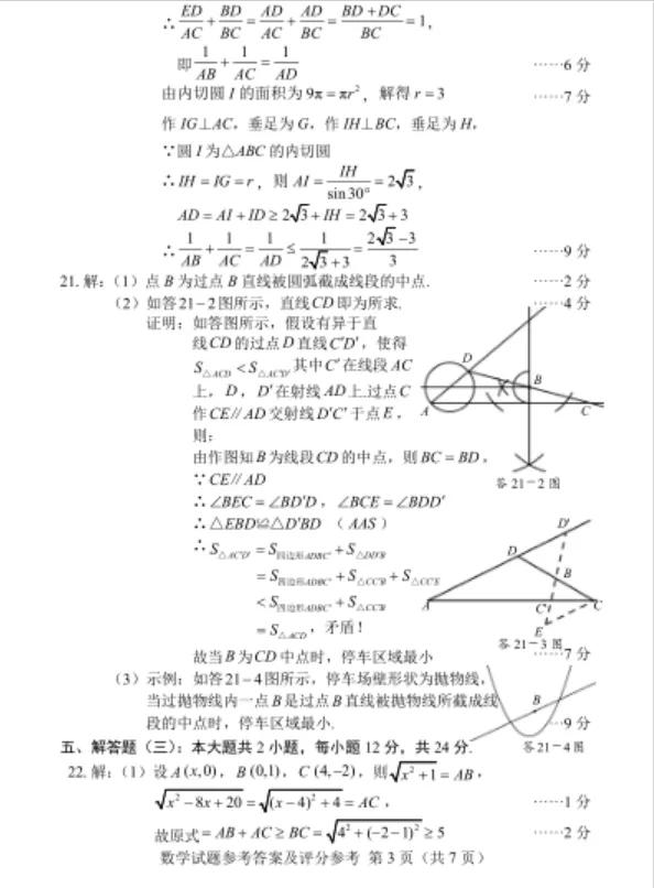 第四届玄符杯全国学科竞赛广东省分赛数学试卷与答案-第9张图片-四季读书网