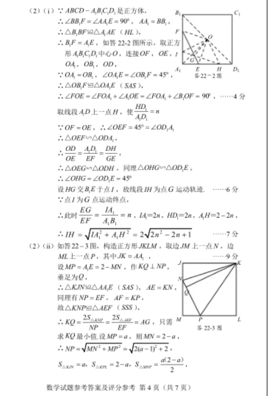 第四届玄符杯全国学科竞赛广东省分赛数学试卷与答案-第10张图片-四季读书网
