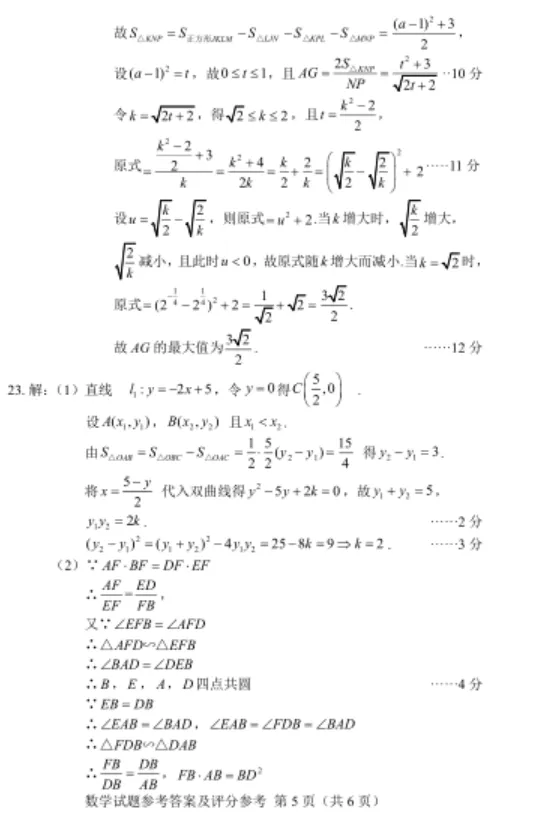 第四届玄符杯全国学科竞赛广东省分赛数学试卷与答案-第11张图片-四季读书网