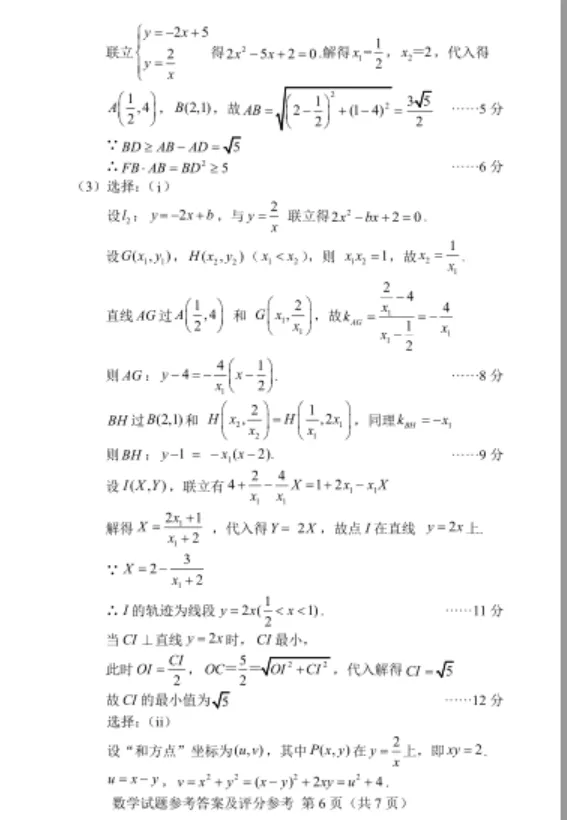 第四届玄符杯全国学科竞赛广东省分赛数学试卷与答案-第12张图片-四季读书网