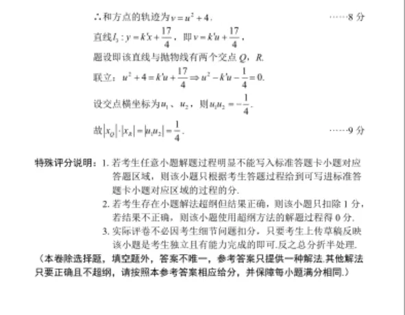 第四届玄符杯全国学科竞赛广东省分赛数学试卷与答案-第13张图片-四季读书网
