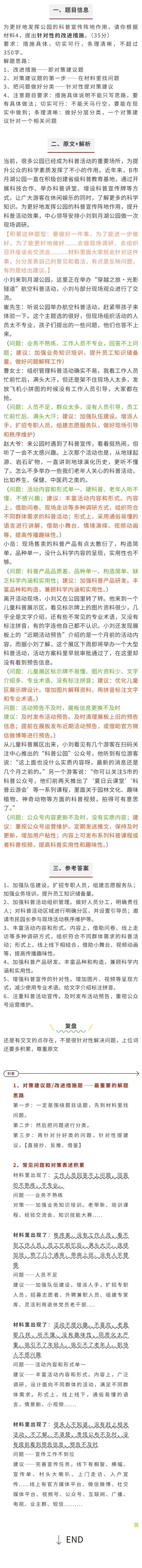 真题演练笔记1 | 提出对策训练1-第2张图片-四季读书网 真题演练笔记1 | 提出对策训练1-第2张图片-四季读书网