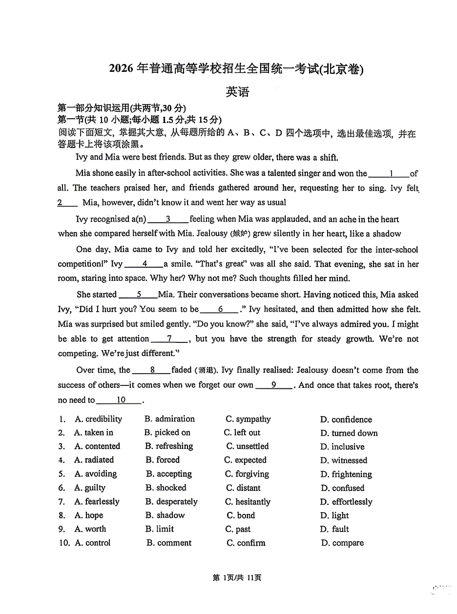 2026北京高考英语真题与答案-第1张图片-四季读书网