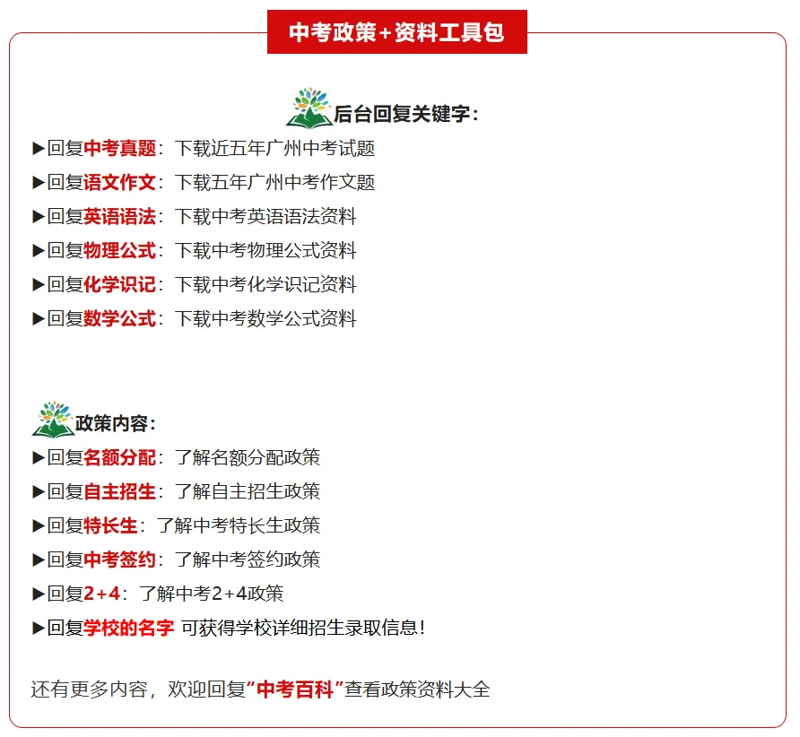 最新!2027广州中考改革确定!分值变化,模考统一,学校增加……-第34张图片-四季读书网