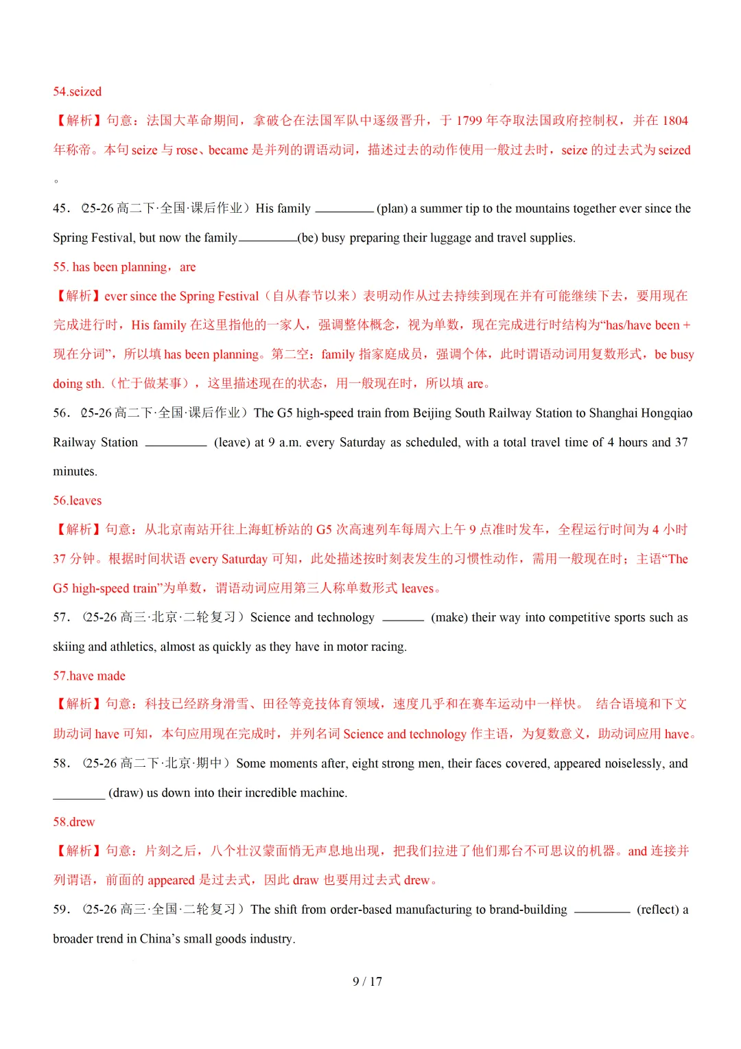 动词时态语态100 题(高考真题+名校模拟)— 2027 届高考英语语法填空专练-第17张图片-四季读书网