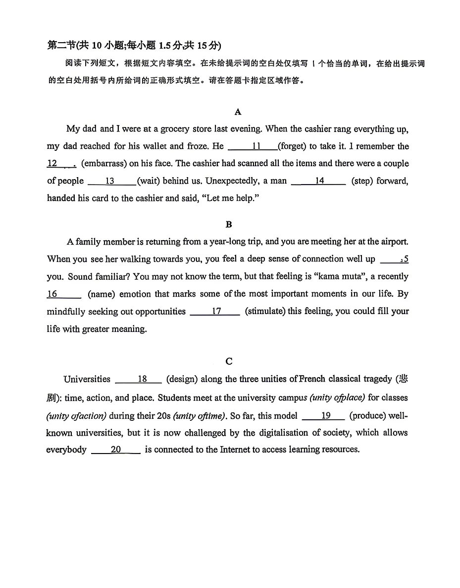 2026北京高考英语真题与答案-第2张图片-四季读书网