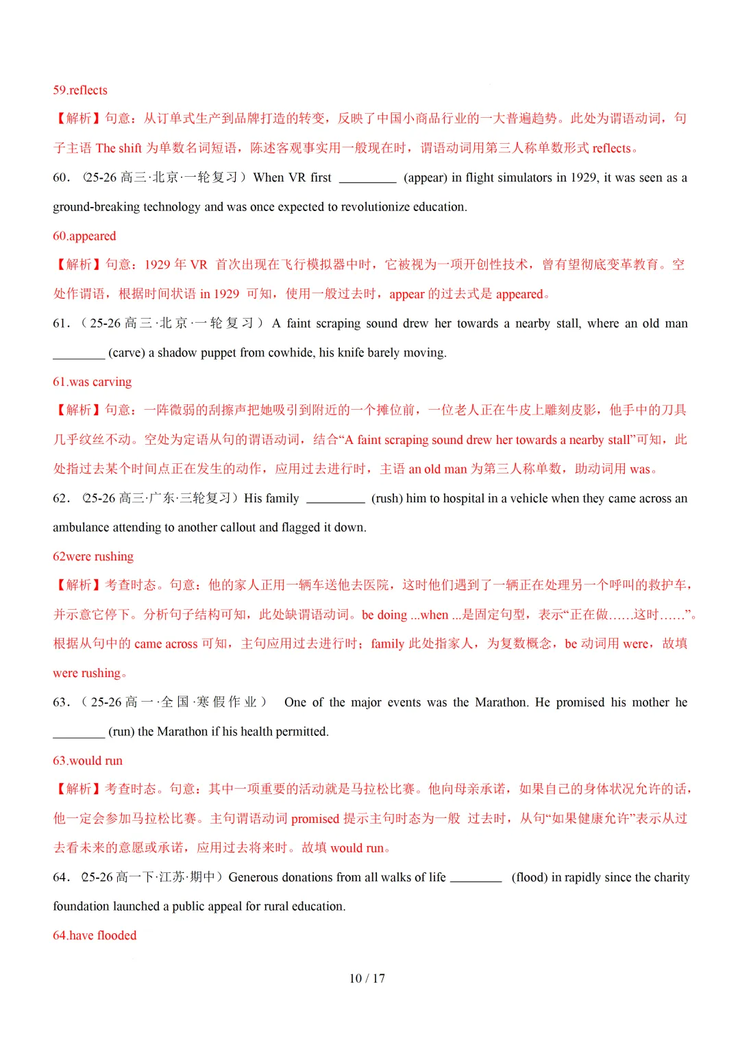 动词时态语态100 题(高考真题+名校模拟)— 2027 届高考英语语法填空专练-第18张图片-四季读书网