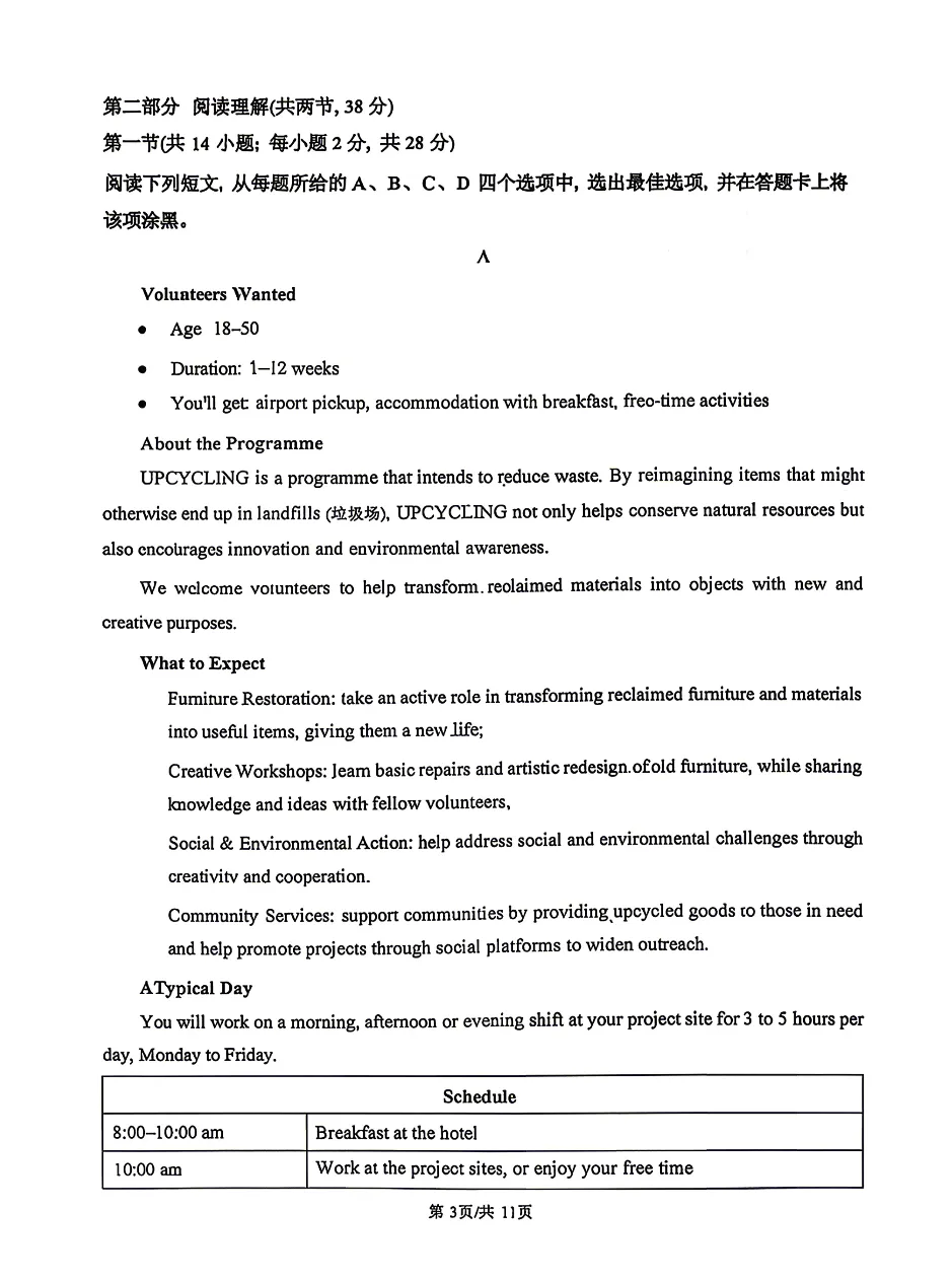 2026北京高考英语真题与答案-第3张图片-四季读书网